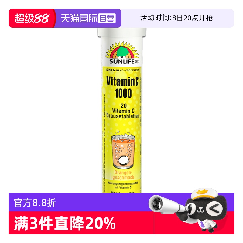 德国泡腾片SUNLIFE高浓度维生素