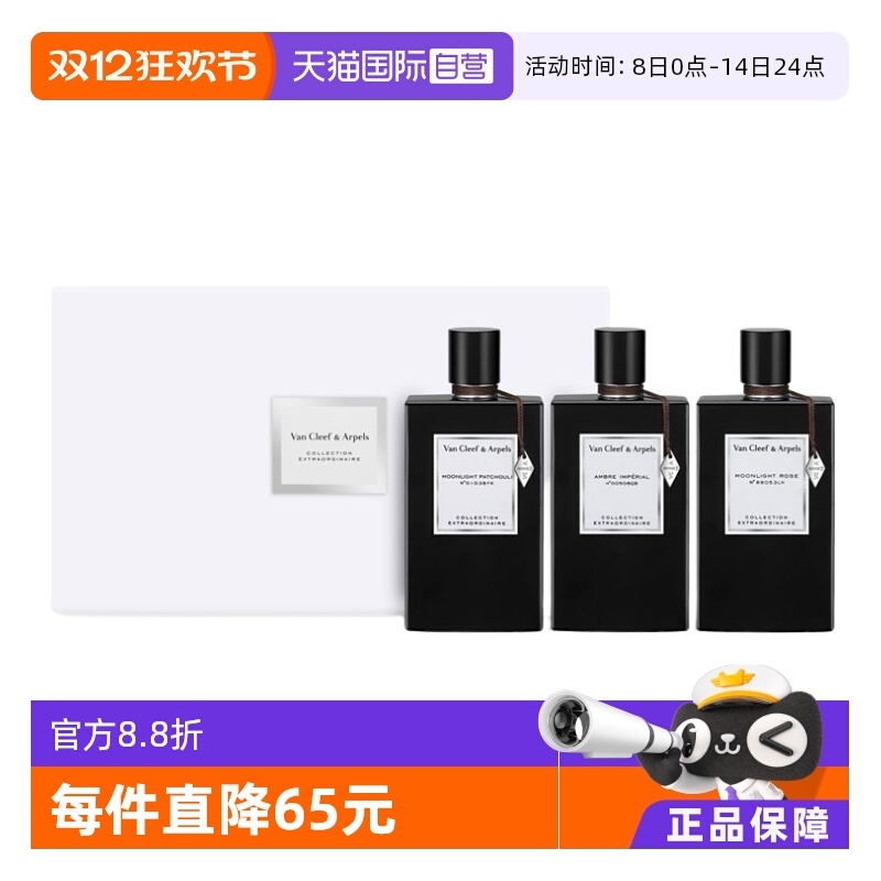 梵克雅宝非凡珍藏浓香水套装