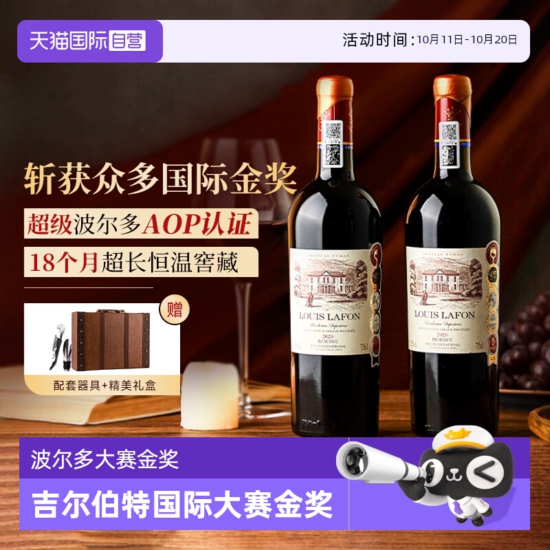 【自营】法国进口红酒路易拉菲LOUIS LAFON超级波尔多干红葡萄酒