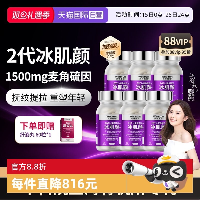 莱特维健冰肌颜加强版麦角硫因