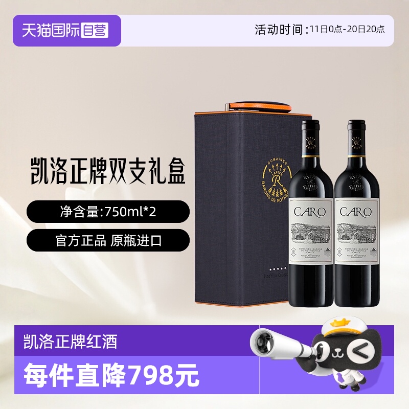 【自营】拉菲凯洛正牌干红葡萄酒原瓶进口红酒双支礼盒装750ml*2