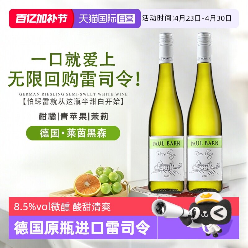 【自营】德国原瓶进口雷司令半甜白葡萄酒Riesling干白微醺果酒