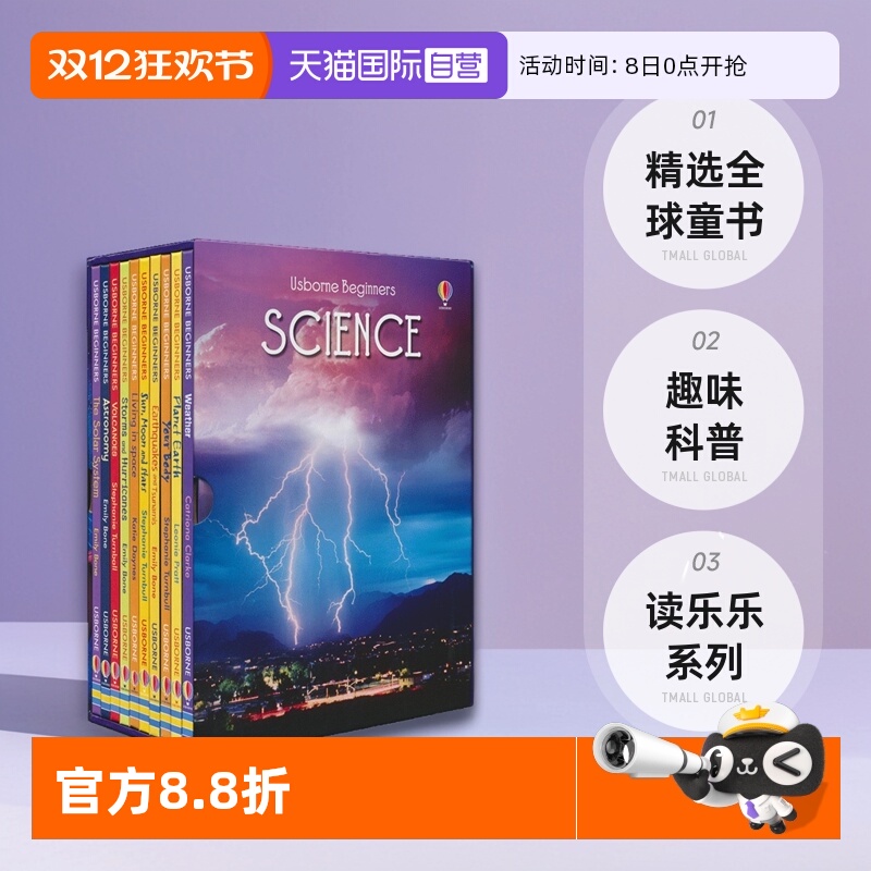 初探科学10册盒装尤斯伯恩