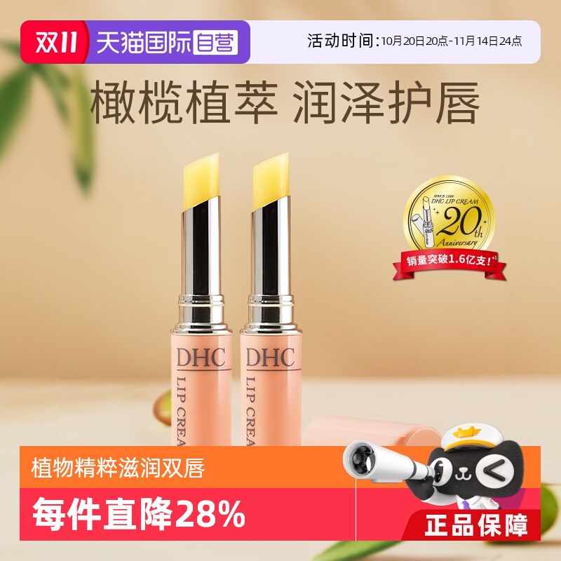 DHC橄榄润唇膏补水干裂