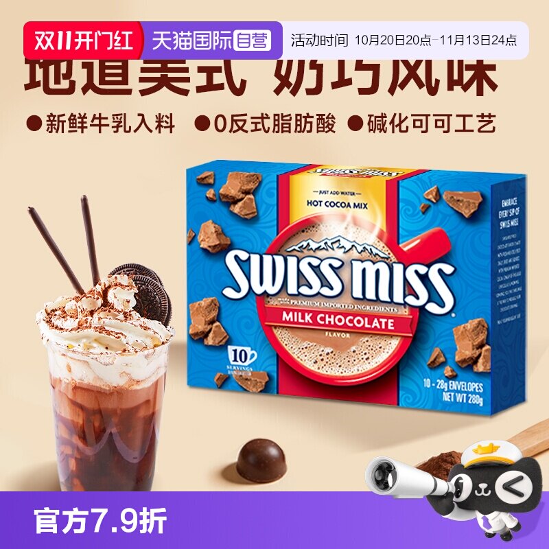 【自营】swiss miss美怡可秋冬巧克力粉特浓牛奶棉花糖味进口饮品