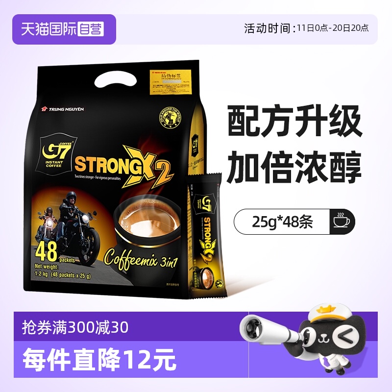 越南G7浓醇三合一速溶咖啡1200g