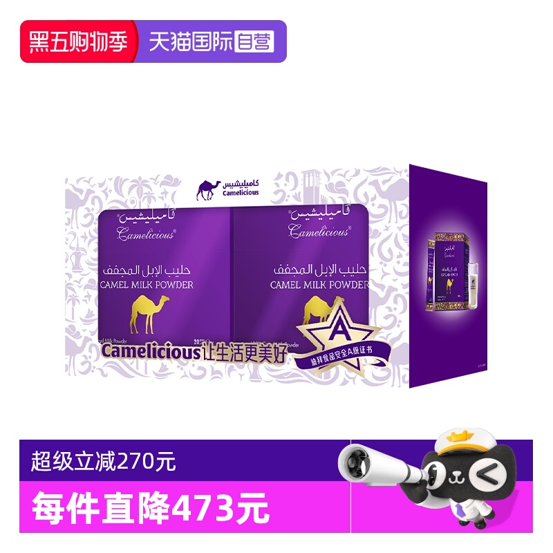 【自营】Camelicious迪拜进口纯骆驼奶粉中老年健康礼盒爸妈长辈