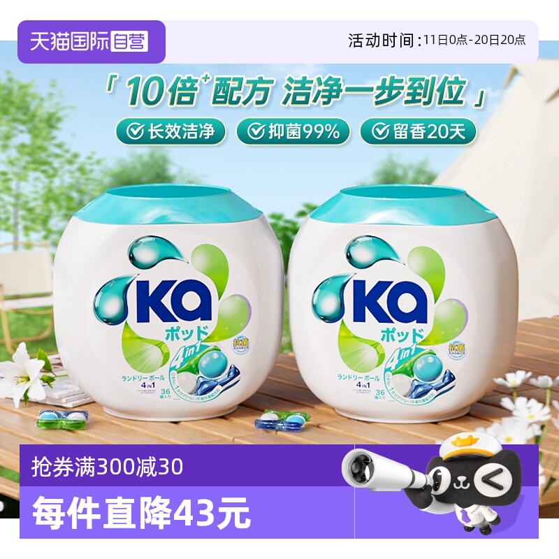 蓝Ka菁华四合一洗衣凝珠72粒装
