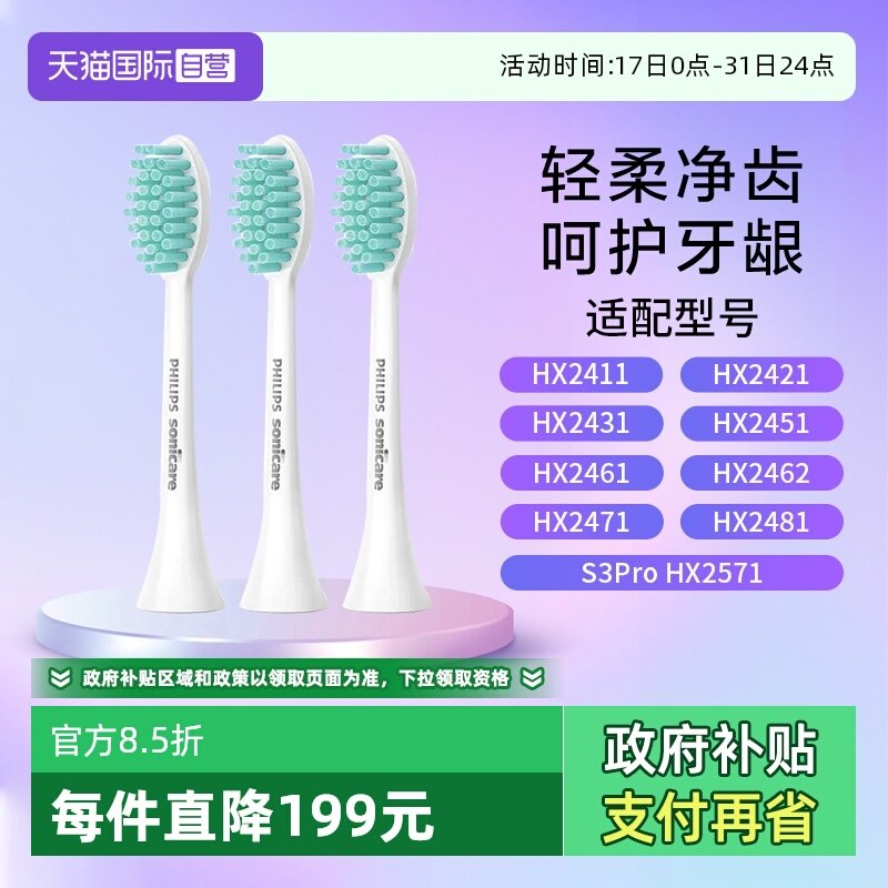 飞利浦正品牙刷头软毛护龈3支