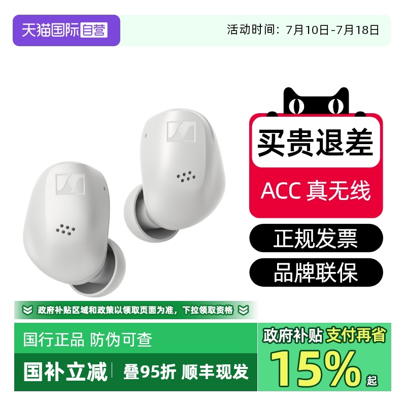 自营森海塞尔ACCENTUM真无线耳机