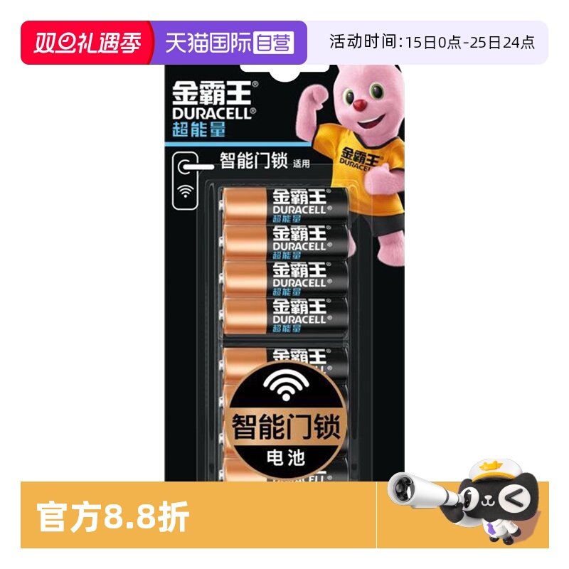金霸王电池智能门锁用5号超能量