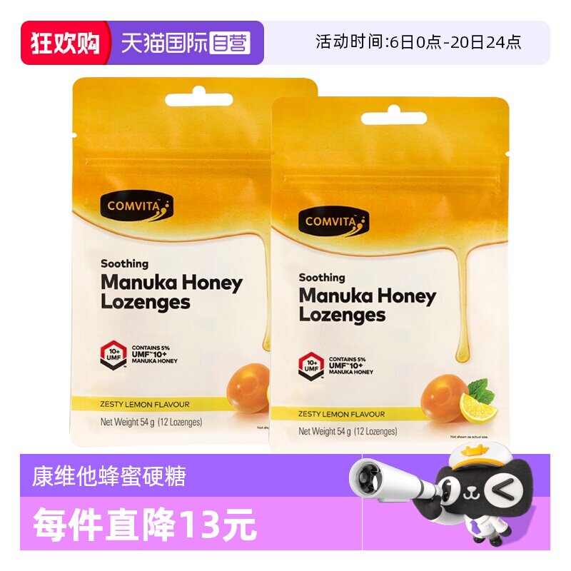【自营】康维他麦卢卡蜂蜜硬糖UMF 10+（柠檬味）12粒*2袋润喉糖