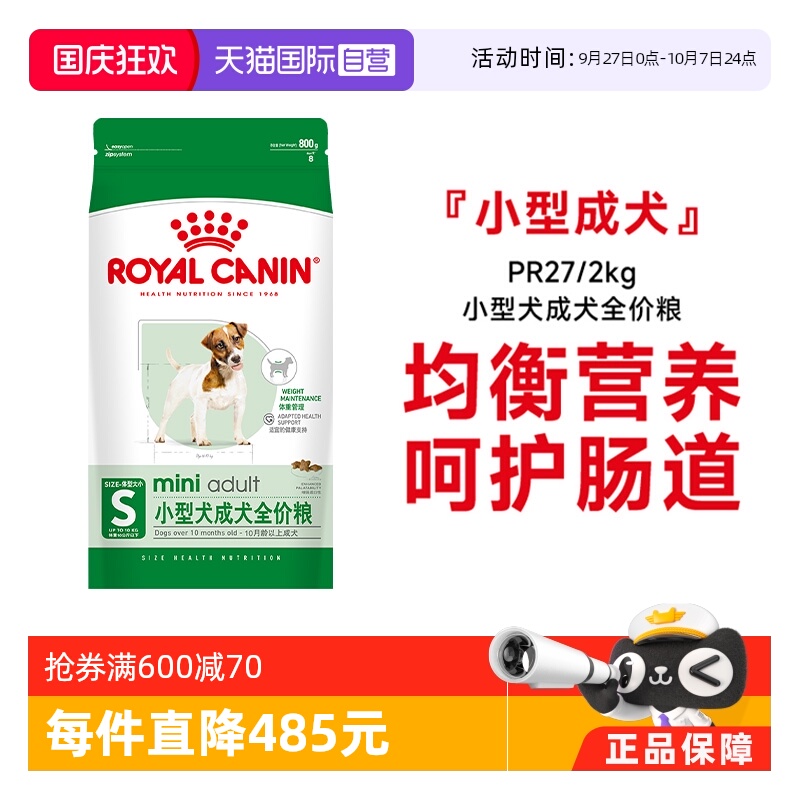 皇家小型犬成犬全价粮PR27/0.8KG