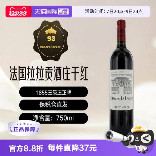 【自营】法国拉拉贡名庄波尔多上梅多克三级干红葡萄酒la lagune