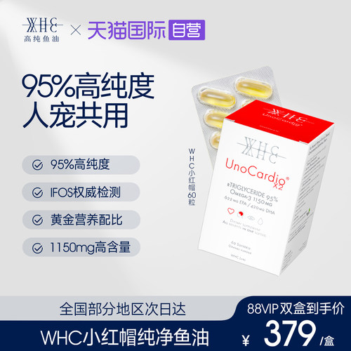 WHC小红帽rTG结构95%高纯度鱼油