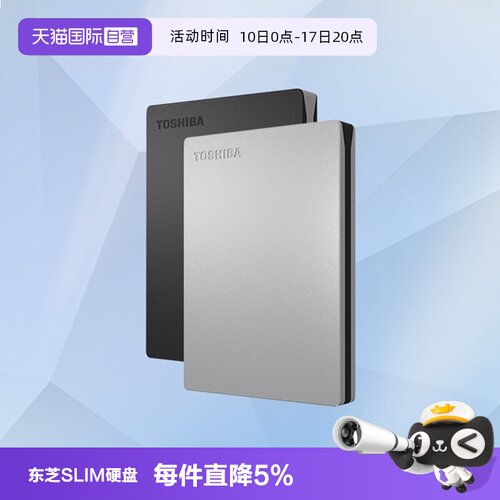 东芝SLIM金属加密移动硬盘1T/2T
