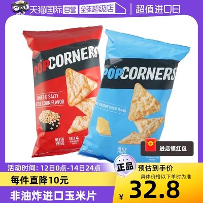 Popcorners非油炸玉米片142g*2袋