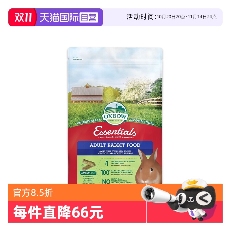 OXBOW爱宝成兔粮5lb低蛋白粗脂肪