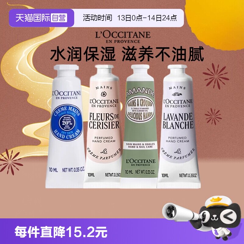 【自营】欧舒丹护手霜礼盒滋润保湿补水防干裂生日伴手礼物男士女