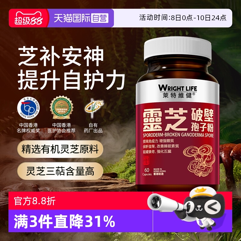 【自营】中国香港莱特维健破壁灵芝孢子粉胶囊官方正品强免疫60粒