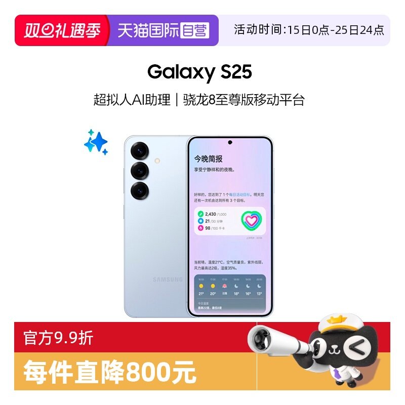 【自营】Samsung/三星Galaxy S25全新拍照游戏超轻