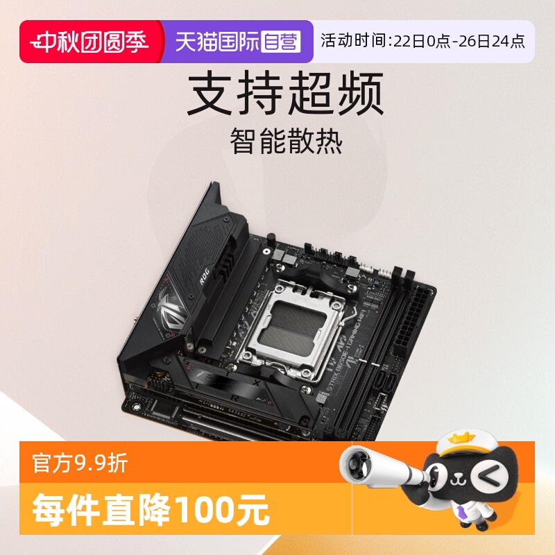 华硕主板电竞小钢炮B650EI