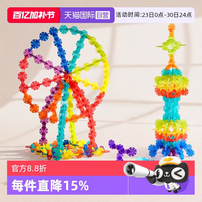 【自营】mideer弥鹿儿童雪花片拼插积木拼装幼儿园男女孩益智玩具