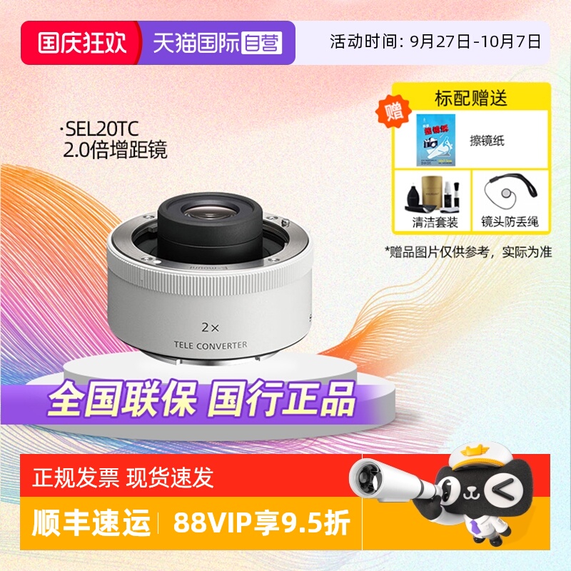 索尼2.0倍增距镜超远摄镜头