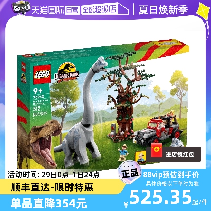 【自营】LEGO乐高76960侏罗纪系列世界腕龙奇观拼搭积木