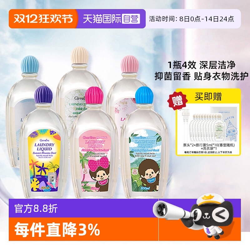 芝芙莲抑菌去血渍内衣裤洗衣液