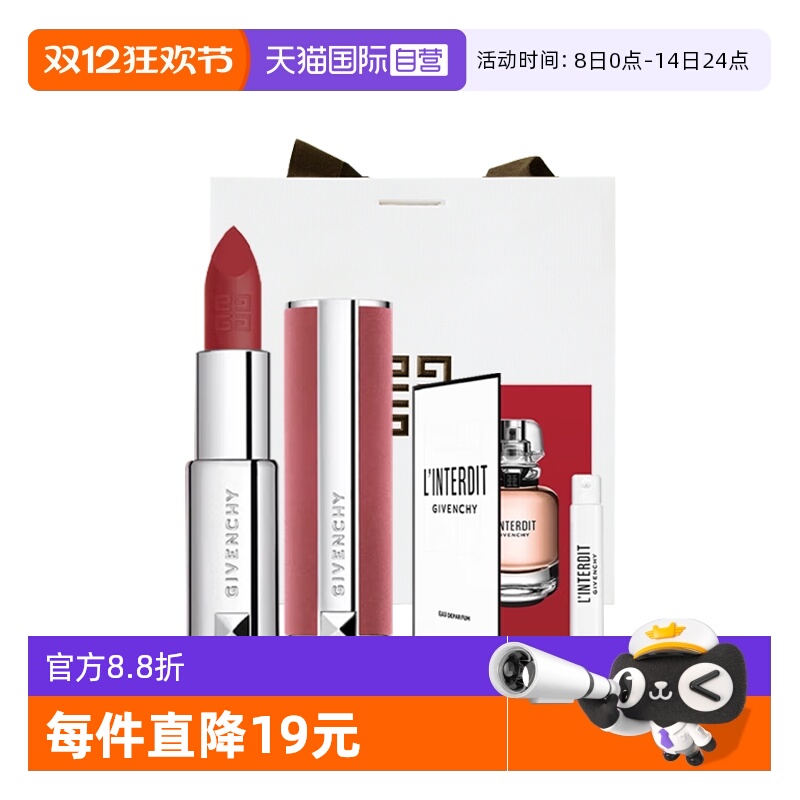 【自营】Givenchy/纪梵希粉丝绒口红心无禁忌香水圣诞礼物礼袋