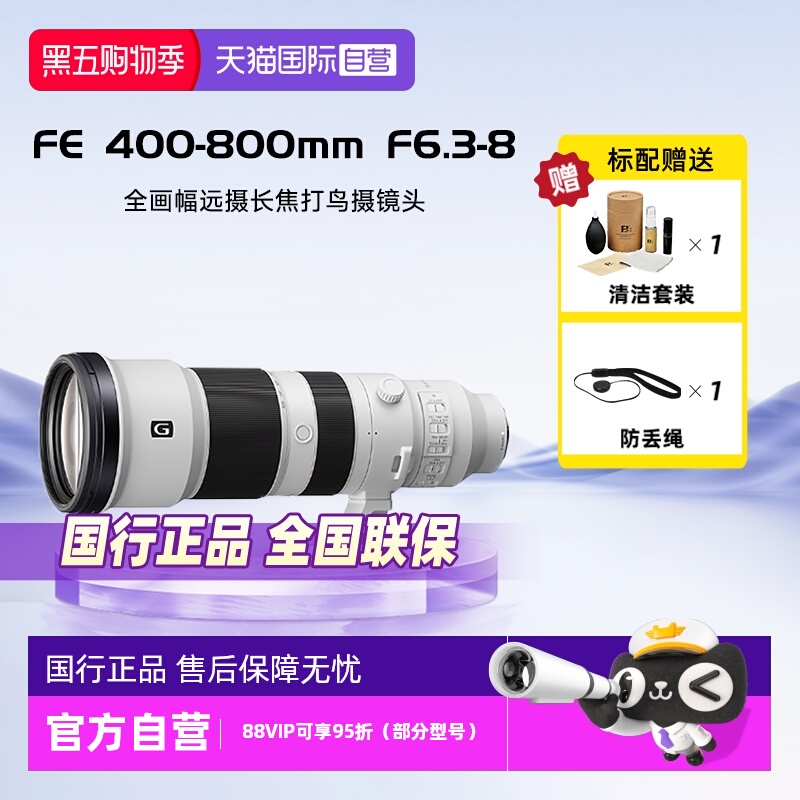 索尼FE400-800mm镜头