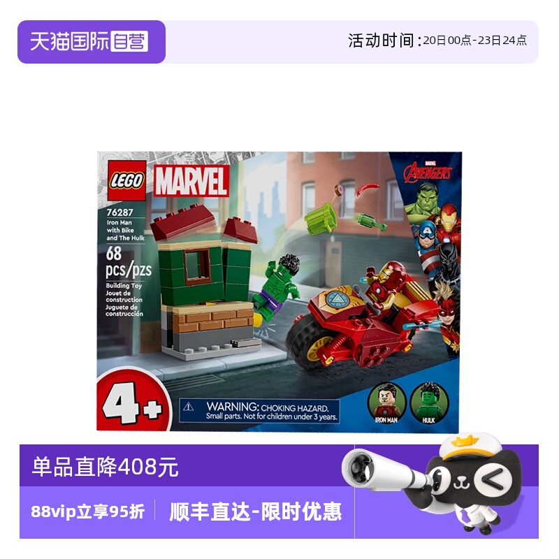 【自营】LEGO乐高76287漫威系列钢铁侠与绿巨人男孩拼搭积木玩具