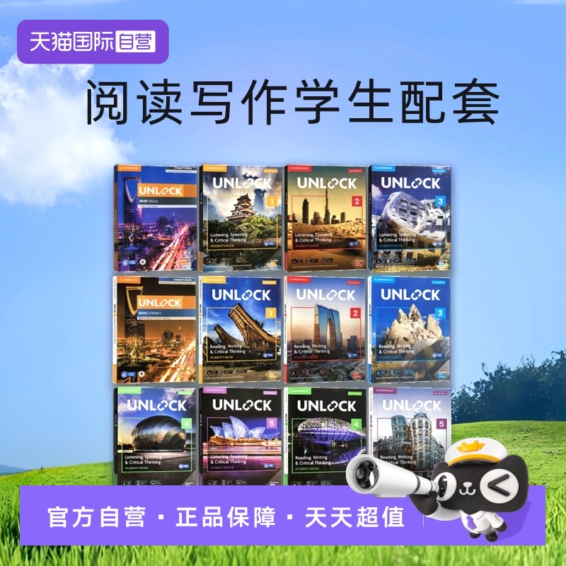 自营青少英语剑桥Unlock第二版