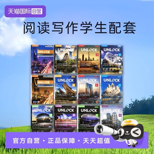 自营青少英语剑桥Unlock第二版