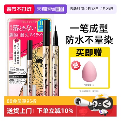 【自营】KISS ME/奇士美极细眼线液笔不易晕染持久防水新手卧蚕笔