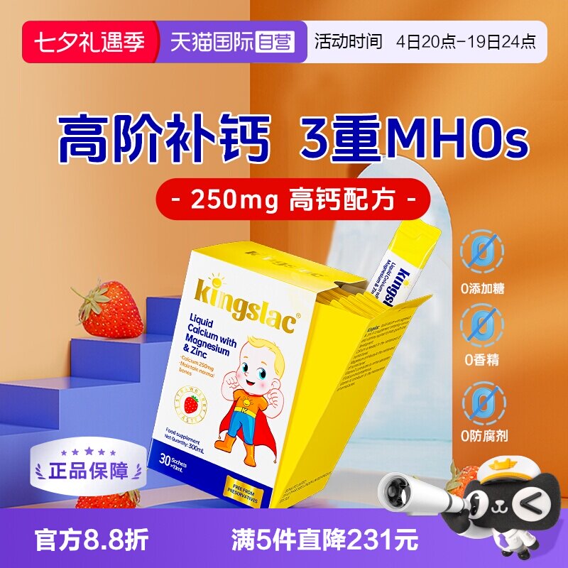 可维思婴幼儿儿童钙镁锌