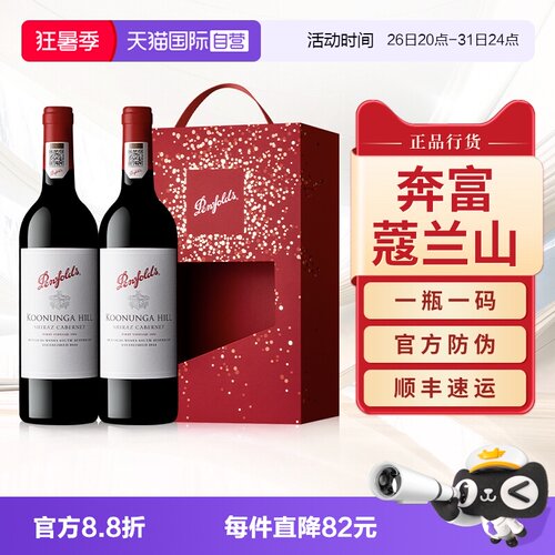 【正品行货】奔富蔻兰山红酒礼盒