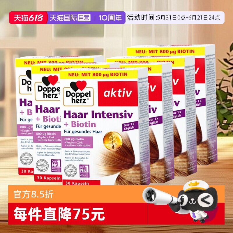 【自营】新升级6盒德国双心生物素防脱护发维生素B族b6b12旗舰店
