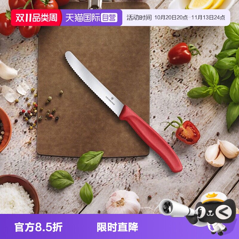 【自营】维氏Victorinox餐刀进口不锈钢锋利锯齿多用水果刀削皮刀