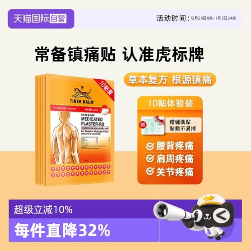 缓解肌肉疼痛症状 泰版含辅助贴