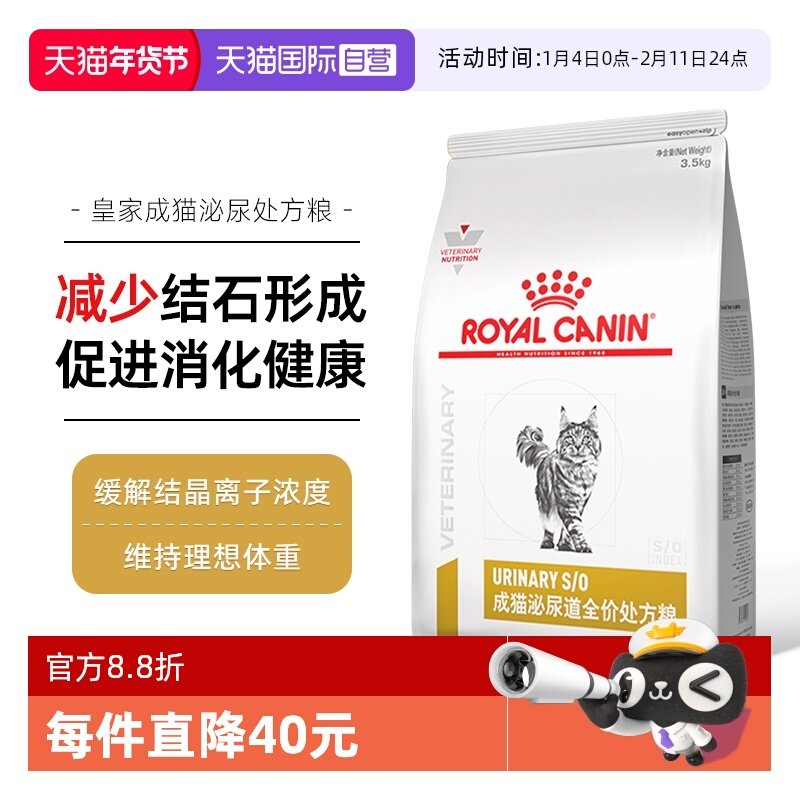 【自营】皇家猫粮LP34泌尿道处方猫粮MUC34尿道结石猫宠物处