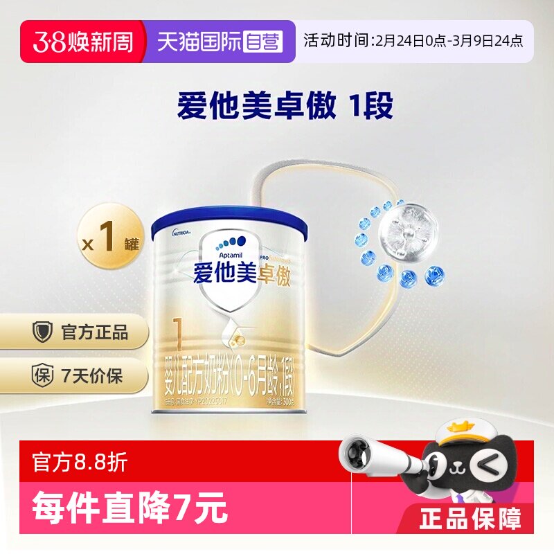 【自营】爱他美卓傲婴儿配方奶粉300g(0-6月龄,1段)