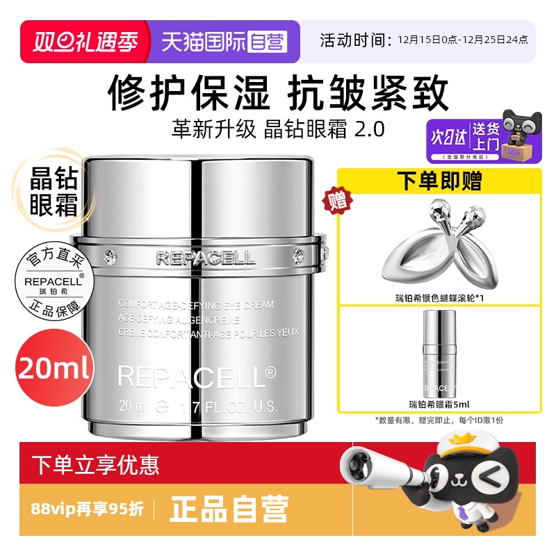 瑞铂希肌源精华眼霜20ml抗皱紧致