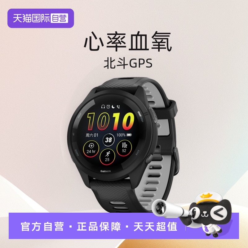 Garmin/佳明专业跑步手表265