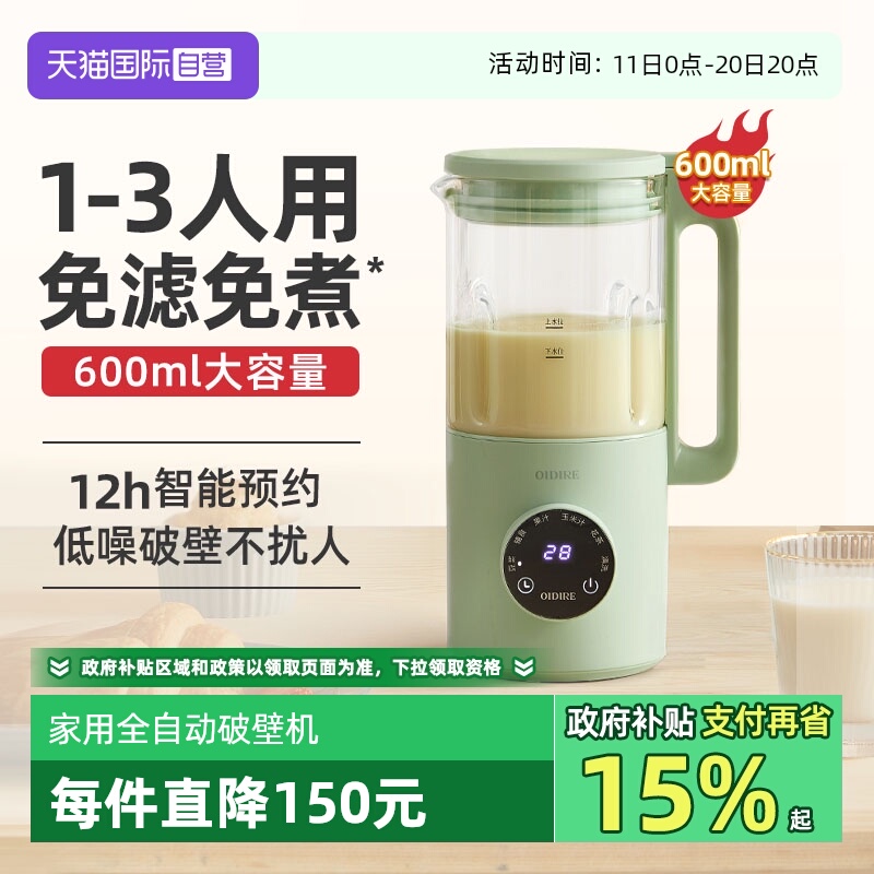 德国OIDIRE豆浆机小型全自动