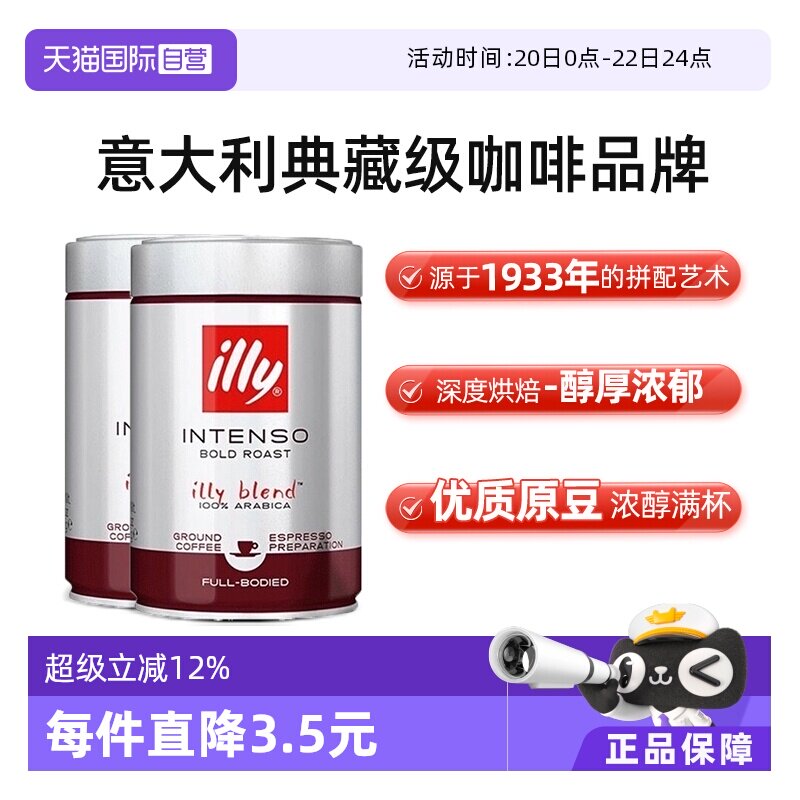 【自营】illy意利进口深度烘焙现磨咖啡粉浓缩冲饮250g*2罐便携