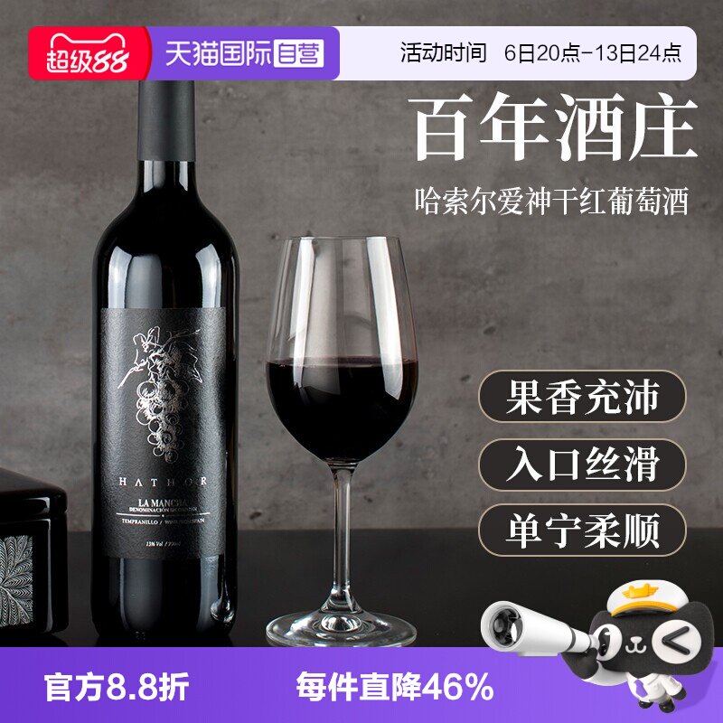 【自营】西班牙百年酒庄干红葡萄酒单魄原瓶进口送礼750ml