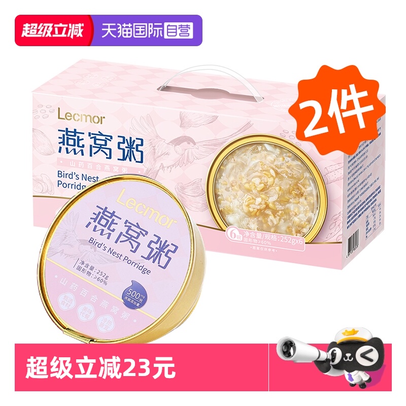 LecMor印尼山药百合燕窝粥2件