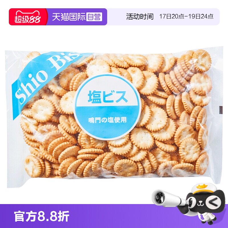 【自营】日本进口松永制果盐味苏打饼干咸味小圆薄饼